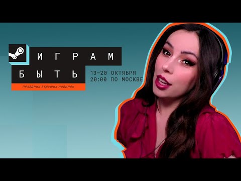 Видео: Играю в демки со Steam Next Fest 2025