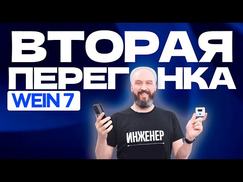 Видео: Вторая перегонка на Вейн 7 | WEIN 7 Первый умный самогонный аппарат  | Новинка 2024