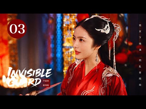 Видео: 【Невидимый страж】Эпизод 3💥Появляется выживший представитель королевской семьи, мистический меч разжи