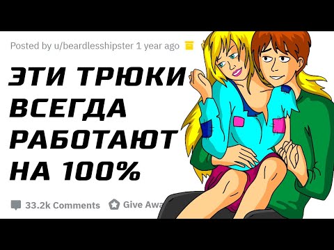 Видео: Крутейшие Психологические Трюки, Которые Работают на 100%