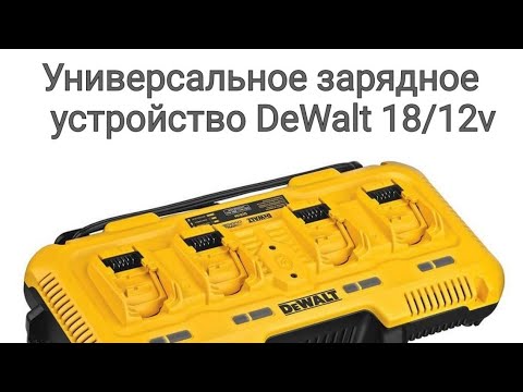 Видео: Доработка зарядного устройства DeWalt. Установка охлаждения!