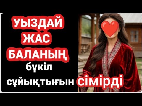 Видео: Дәу самайын аямай ұрғылапп Егде жастағы Әйелдің шөлін бастыы.Естен кетпес түн.