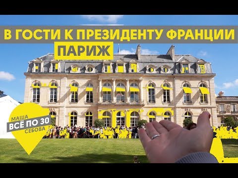 Видео: ПАРИЖ 2 | ГДЕ ДЕШЕВО ПОЕСТЬ? КУДА ПОЙТИ БЕСПЛАТНО? | ВСЕ ПО 30