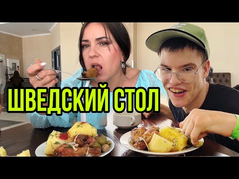 Видео: 2 серия/Все ВКЛЮЧЕНО ЕДЫ МНОГО! Обстановка по КАЙФУ#еда#мукбанг