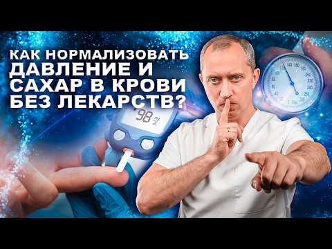 Видео: Как победить сахарный диабет II типа и гипертонию без лекарств?