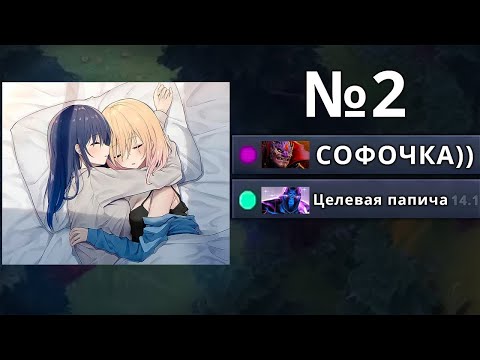 Видео: обычные игры с девушками в доте #2