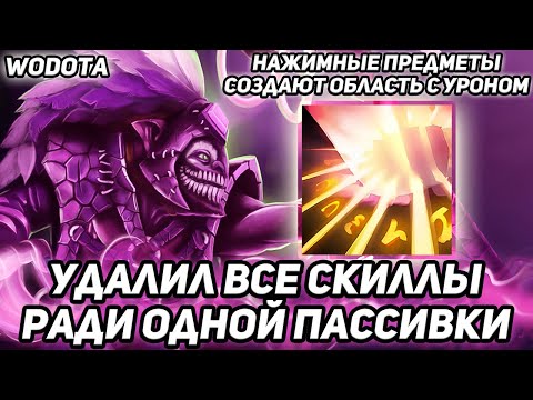 Видео: ТОТ САМЫЙ ГЕРОЙ ДЛЯ ЛЮТЫХ АВАНТЮРИСТОВ С ИДЕЕЙ / DAZZLE ЧЕРЕЗ СИЛУ / WORLD OF DOTA / DOTA 2