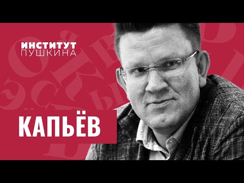 Видео: Евгений КАПЬЁВ: «Люди хотят эвакуироваться с этой планеты...» / #янечитал - 2
