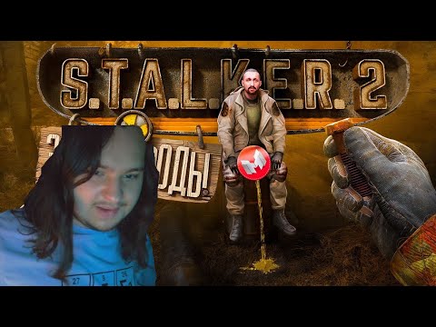 Видео: S.T.A.L.K.E.R. 2: Heart of Chornobyl "Баги, Баги, Баги" \ Реакция