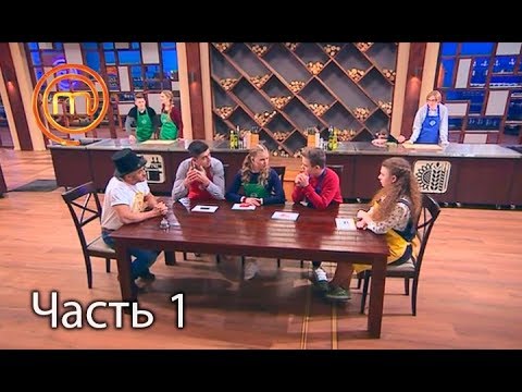 Видео: МастерШеф. Кулинарный выпускной. Выпуск 11. Часть 1 из 3 от 11.04.2018