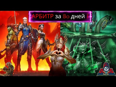Видео: Пособие для новичков в RAID ! Результаты за 50 дней - 20 подземелья, золото 5, адский КБ, 55 уровень
