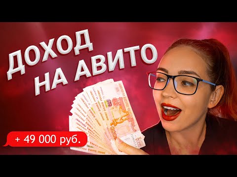 Видео: Продаем хлам на Авито - что и за сколько?