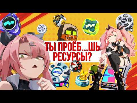 Видео: Что Нужно делать КАЖДЫЙ ДЕНЬ, НЕДЕЛЮ, МЕСЯЦ?! ГАЙД по Zenless Zone Zero | Для Новичков и Ветеранов