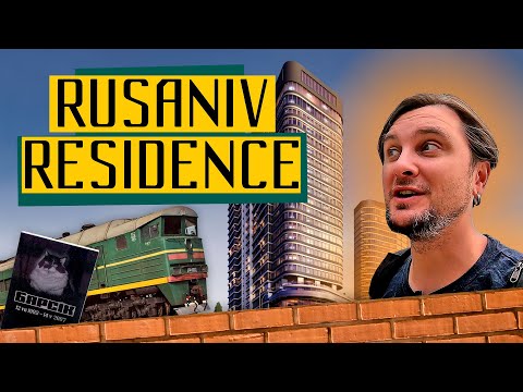 Видео: ЖК Rusaniv Residence 🚂 Гаражі, потяги і стара Русанівка! Огляд ЖК Русанів Резіденс в Києві