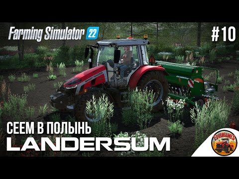 Видео: 🙄 ЭТО ВООБЩЕ НОРМАЛЬНО? | Landersum | Farming Simulator 22 | Эпизод 10