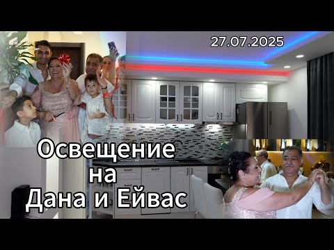 Видео: Освещение на Дана и Ейвас - (27 07 2025) 4K