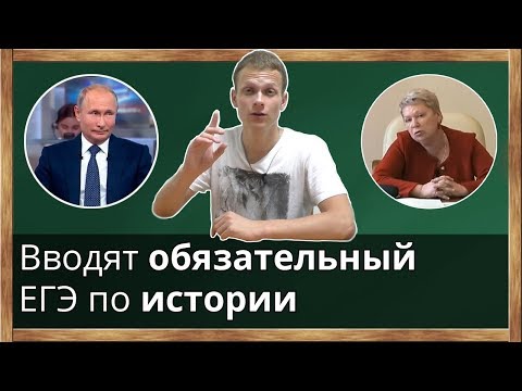 Видео: 📌ЕГЭ по истории и иностранному языку станут обязательными (по заявлениям министра Васильевой)
