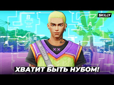 Видео: ТЫ НИЧЕГО НЕ ЗНАЕШЬ ПРО КОНТРОЛЬ КАРТЫ В ВАЛОРАНТ!