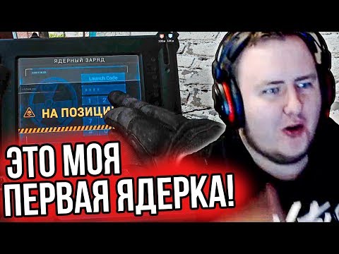 Видео: НАБИЛ НА ЯДЕРНЫЙ ЗАРЯД В КОЛДЕ
