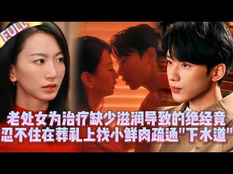 Видео: 🤯Старая дева, чтобы вылечить менопаузу, не сдержалась и на похоронах нашла мужчину «прочистить сток»