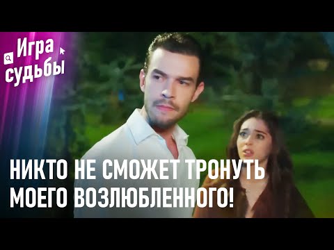 Видео: Бора Дерется Из-за Ады | Моменты Напряжения #67  - Игра судьбы