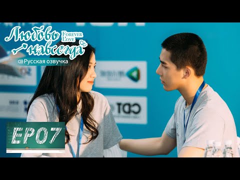 Видео: Любовь навсегда 07【Русская озвучка】 百岁之好，一言为定【Ван Аньюй, Сян Ханьчжи, Чэнь Цзэ, Пань Мэйе】