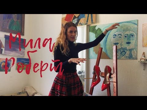 Видео: 4 минути в стаята на Мила Роберт ♡