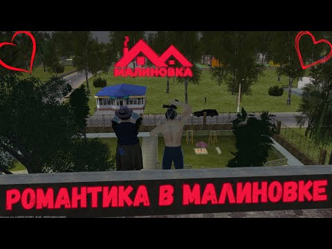 Видео: РОМАНТИКА В МАЛИНОВКЕ | ЧЕТЫРЁХСОТОЕ ВИДЕО