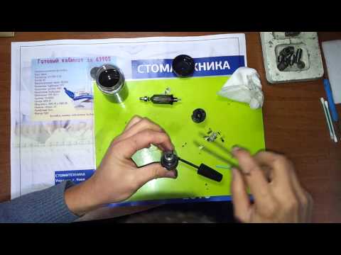 Видео: Ремонт стоматологического микромотора. Стоматологический микромотор Micro NX, Strong