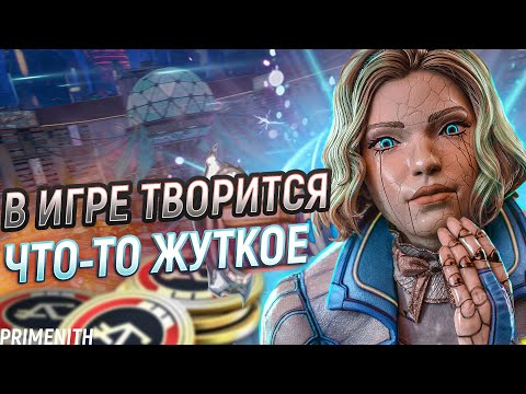 Видео: РЕКОРДНОЕ ПАДЕНИЕ ОНЛАЙНА И ХЭЛЛОУИН В APEX LEGENDS | Апекс Новости