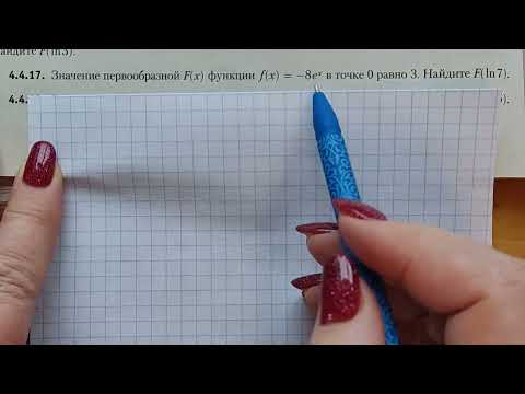 Видео: ЕГЭ-2022. ПРОФИЛЬ. ПЕРВООБРАЗНАЯ И ИНТЕГРАЛ. ЗАДАНИЕ-6