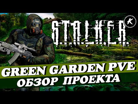 Видео: DAYZ | ОБЗОР ПРОЕКТА GREEN GARDEN PVE #2 I карта AOD #dayz #stalker