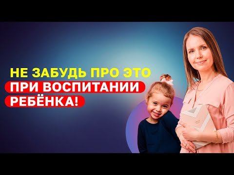 Видео: Как устанавливать правила и границы для детей! Как воспитывать детей правильно? Психология ребёнка!