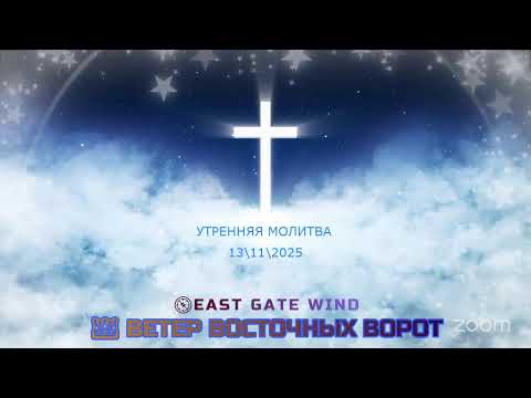 Видео: ✨🛐💎 Утреннее Время с Богом 💎🛐✨