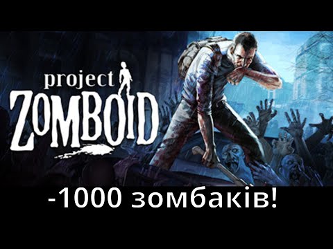 Видео: Нехай же мруть вони як мухи!