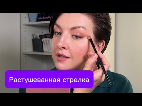 Видео: Самый ПРОСТОЙ и легкий макияж глаз - подробный урок| курс по макияжу GOLODYUK.studio