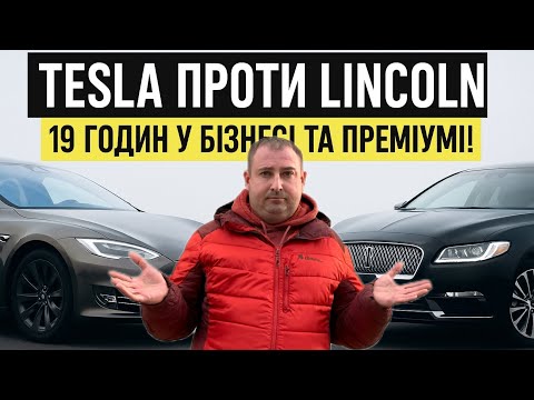 Видео: 19 годин у таксі! 🔥Tesla vs Lincoln — хто заробить більше? 💸