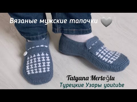 Видео: Вяжем мужские тапочки💪💪спицами🧶раз.41/42🩵