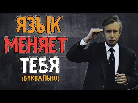Видео: Язык влияет на УМ (вот почему)                                     #петухов #мгу #счастье #философия