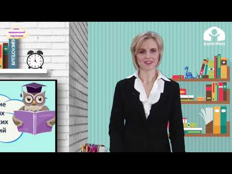 Видео: КЛАСС ПРЕДШКОЛЬНОЙ ПОДГОТОВКИ / Урок – викторина / ТЕЛЕУРОК / 11.05.2021