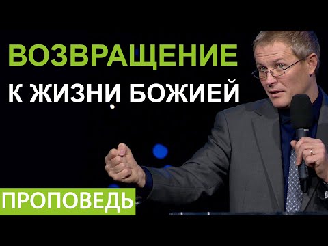 Видео: Возвращение к Жизни Божией. Александр Шевченко.