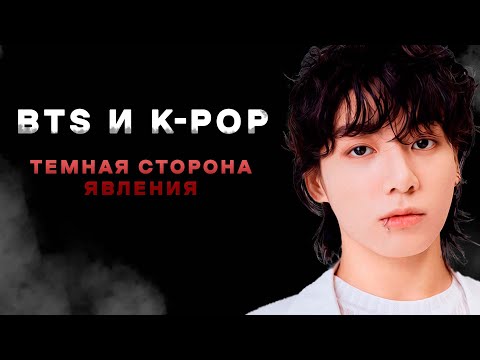 Видео: КОРЕЙСКОЕ РАБСТВО: ЖИЗНЬ и КОНТРАКТЫ в BTS и K-POP