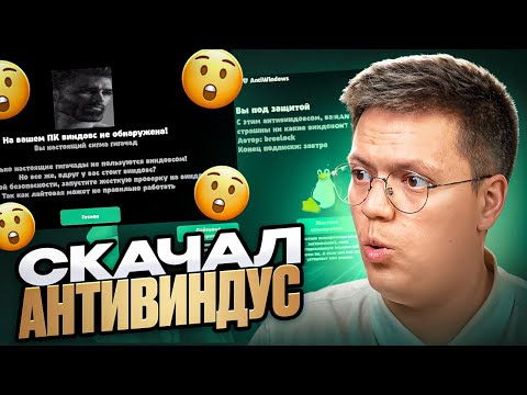 Видео: СКАЧАЛ АНТИВИНДУС ОТ ПОДПИСЧИКА (что)! разоблачение ВИРУСНЫХ ПРОГРАММ!