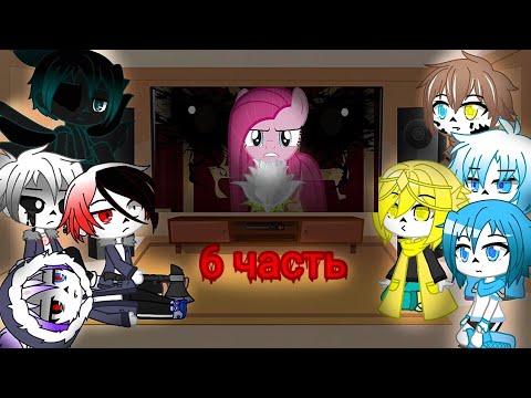 Видео: Реакция Сансов из разных АУ на комикс MLP (Роза жизни) 6 часть