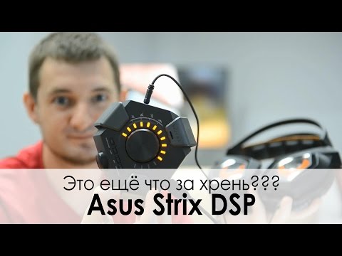 Видео: Обзор игровых наушников Asus STRIX DSP — звук, который нужен именно вам!