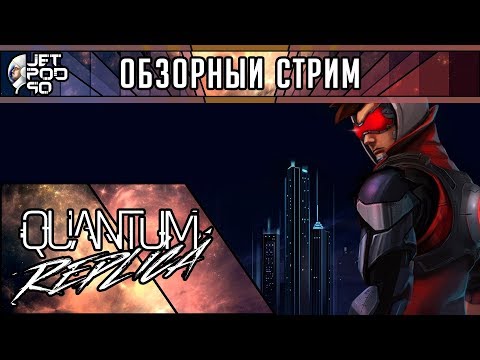 Видео: ОБЗОР игры QUANTUM REPLICA от JetPOD90! Первый взгляд на шпионский боевик в сеттинге киберпанка.