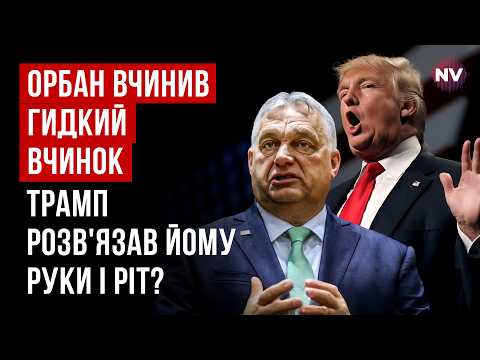 Видео: Следующие выборы ликвидируют Орбана. Он готов на все, чтобы остаться | Андрей Веселовский