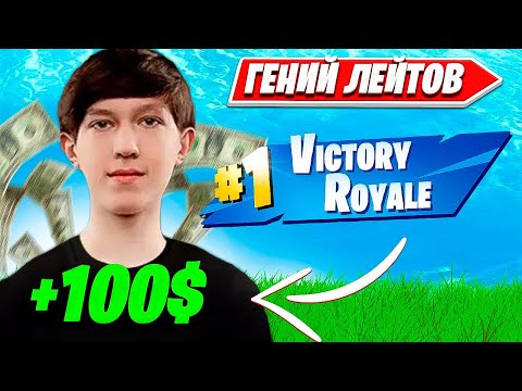 Видео: МАЛИБУКА ПОКАЗАЛ КАК ЗАНЯТЬ ТОП 1 НА СОЛО КЭШКАП ТУРНИРЕ В ФОРТНАЙТ. Fortnite PRO Plays MALIBUCA