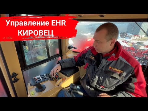 Видео: Как управлять системой позиционно-силового регулирования (EHR) на тракторе КИРОВЕЦ | #ДоцентЗаставит