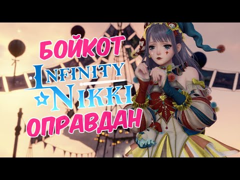Видео: Я разочарована в Infinity Nikki